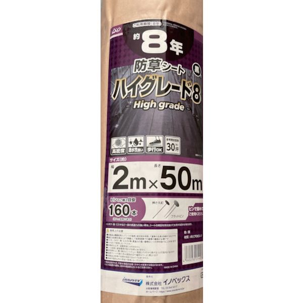 254038 345-8569 (株)イノベックス Dio 防草シート ハイグレード8年 黒 2m×50m