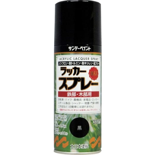 268207 818-6305 サンデーペイント(株) サンデーペイント ラッカースプレーMAX 300ml つや消し黒