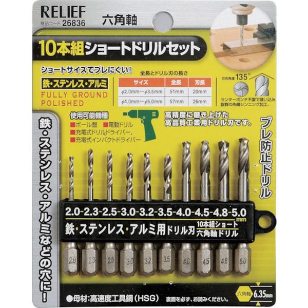 26836 859-2416 (株)イチネンアクセス RELIEF 10本組 六角軸ショートドリル組 鉄工用