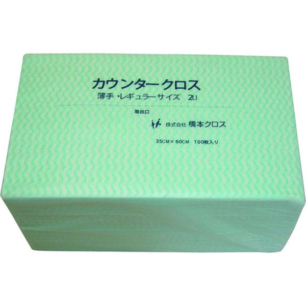2UG (株)橋本クロス 橋本 カウンタークロス(レギュラー)薄手 グリーン (100枚×9袋＝900枚)