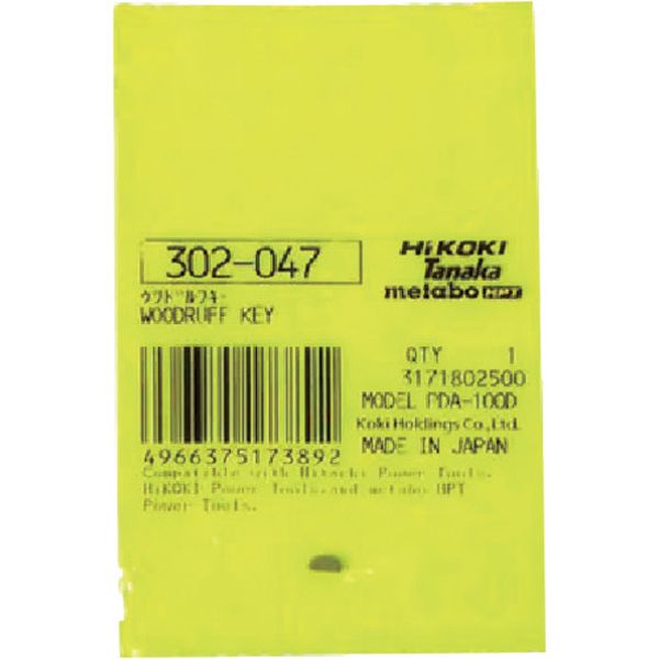 302047 661-7909 工機ホールディングス(株) HiKOKI ウツドルフキー