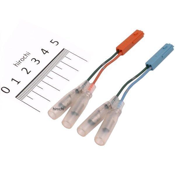 304-6763 キジマ 変換ハーネス ウインカーランプ ホンダ2P 050タイプ 2個入り