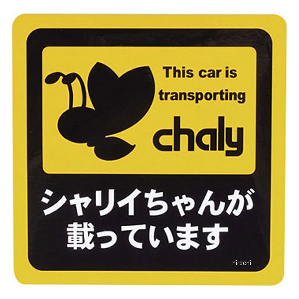 305-656 キジマ 積載ステッカー シャリーちゃんが載っています 125mmx125mm 1枚入り