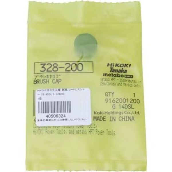 328200 657-2053 工機ホールディングス(株) HiKOKI ブラシキヤツプ
