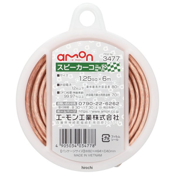 3477 エーモン スピーカーコード 1.25-6m