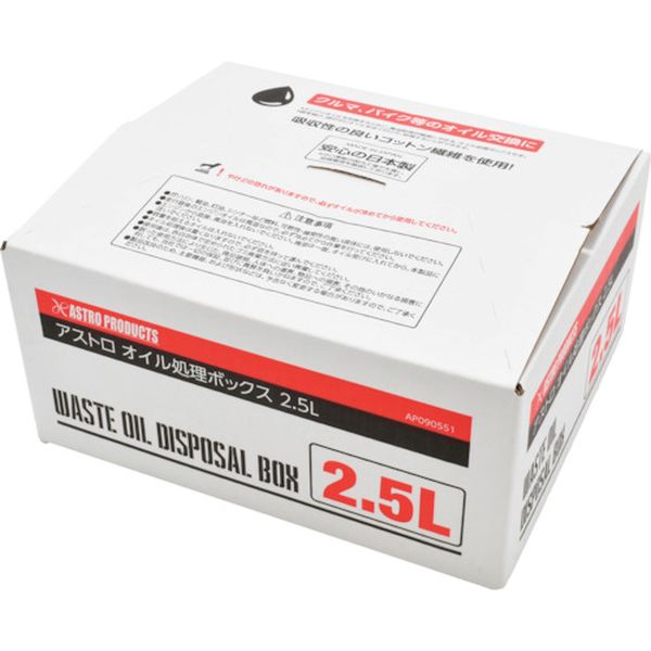 2009000005518 398-1062 (株)ワールドツール アストロプロダクツ オイル処理ボックス 2.5L
