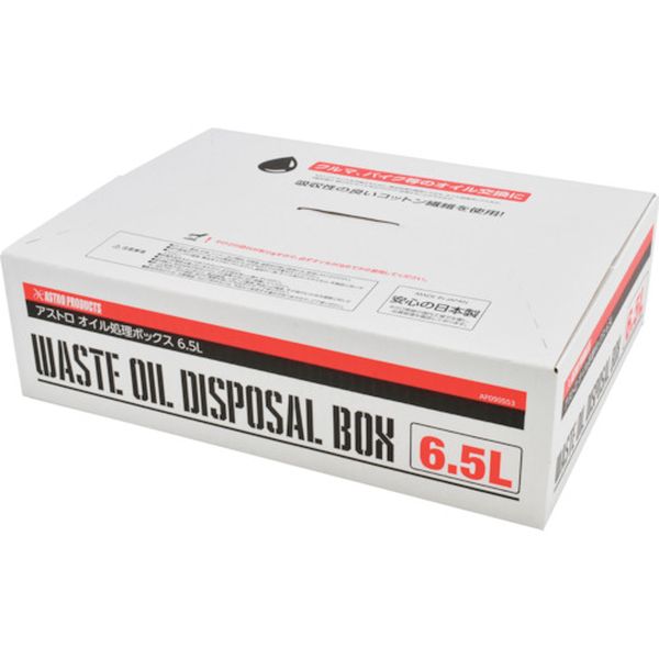 2009000005532 398-1081 (株)ワールドツール アストロプロダクツ オイル処理ボックス 6.5L