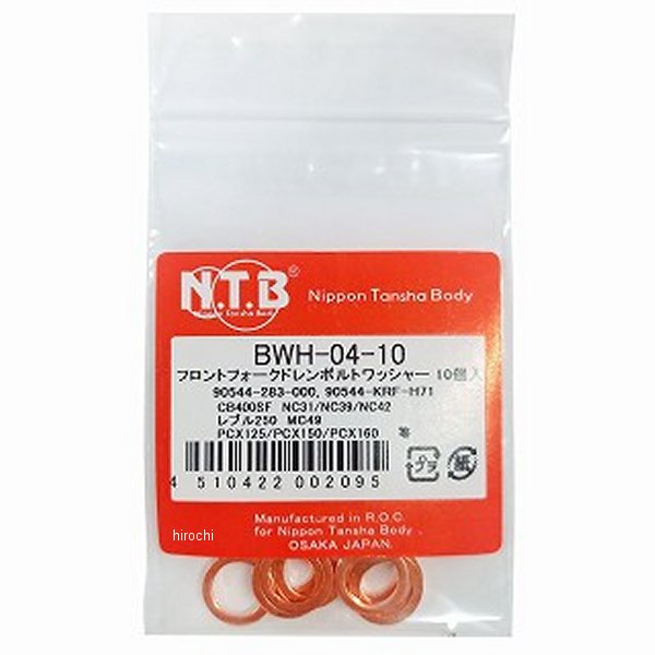 BWH-04-10 NTB フロントフォーク ドレンボルトワッシャー 10個入り CB400SF、レブル250、PCX125/PCX150/PCX160