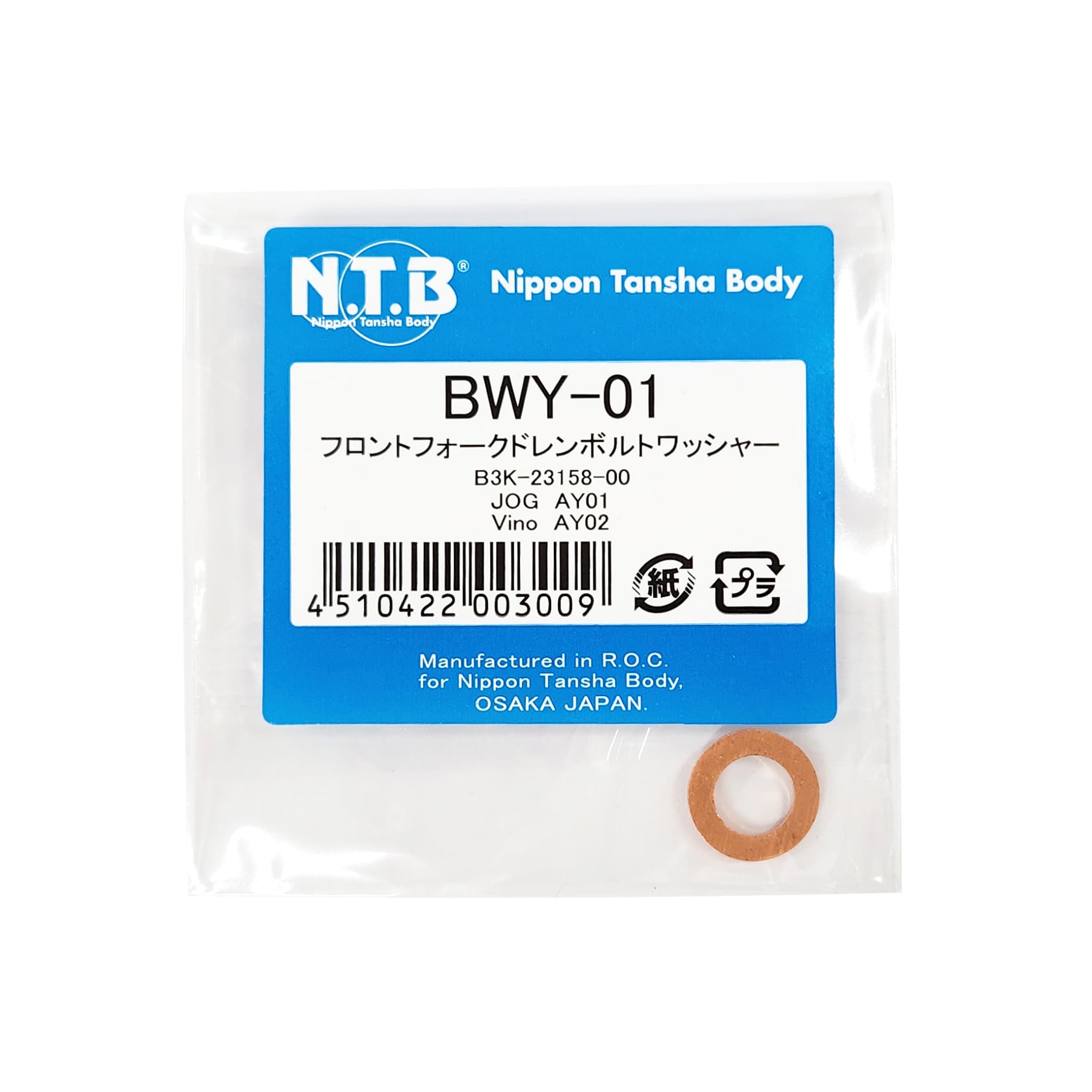 BWY-01 NTB フロントフォークドレンボルトワッシャー 1個入