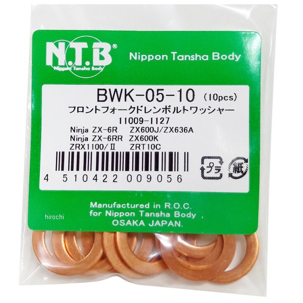 BWK-05-10 NTB フロントフォークドレンボルトワッシャー ZX-6R/RR、ZRX1100/II 10個入り