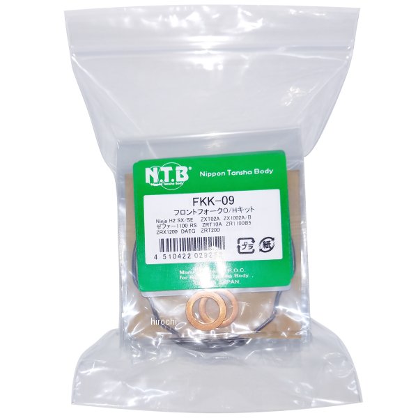 FKK-09 NTB フロントフォークO/Hキット ニンジャ H2 SX/SE、ゼファー1100 RS、ZRX1200 DAEG