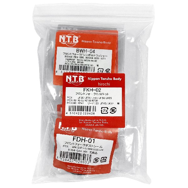 FKH-02 NTB フロントフォークO/Hキット 各2個入り