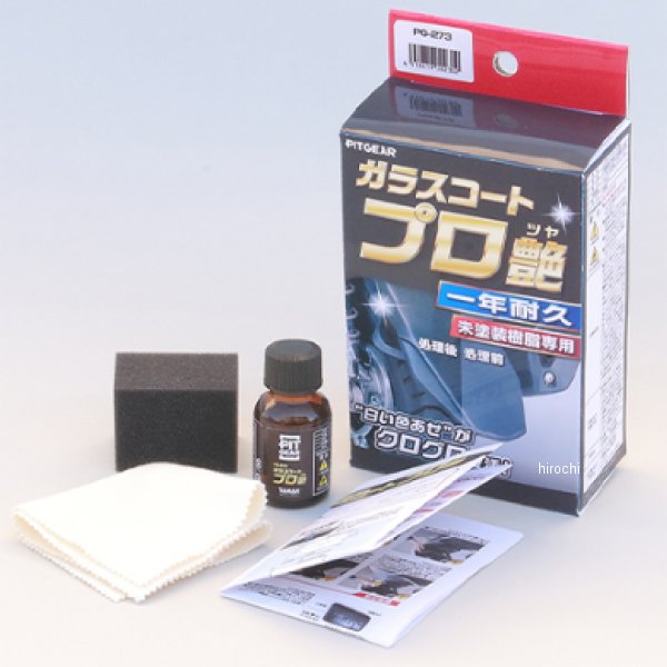 PG-273 タナックス TANAX ガラスコート プロ艶