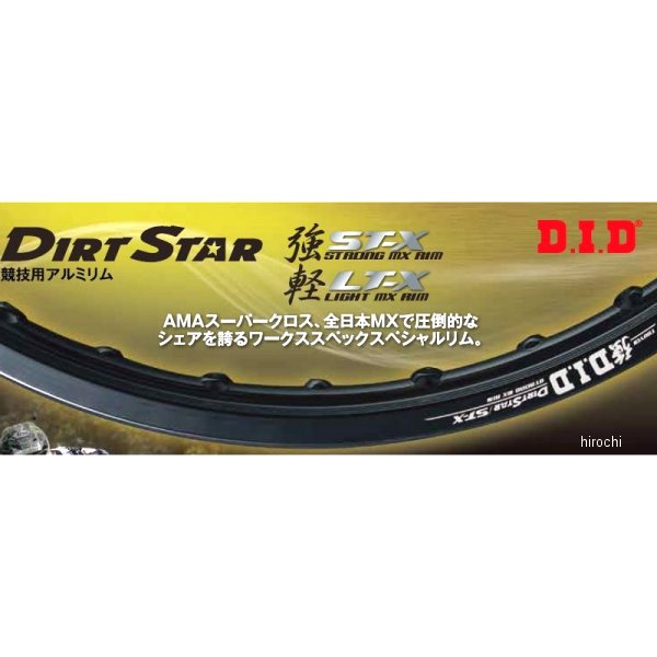 4525516506021 DID 大同工業 競技用アルミリム 21×1.60 DartStar ST-X 強 ブラックアルマイト カワサキ用