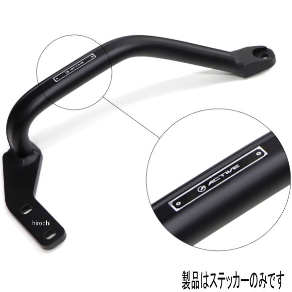 1999126 アクティブ ACTIVE サブフレーム用 メタルステッカー 2枚入り