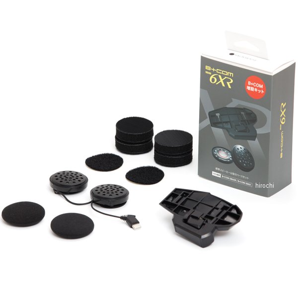 00082575 サインハウス ビーコム B+COM SB6XR/SB6X用 増設キット 純正スピーカー&取付ベース