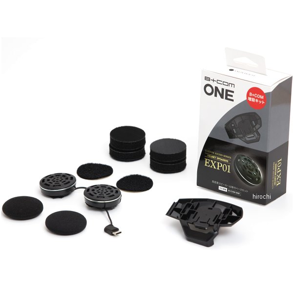 00082576 サインハウス ビーコム B+COM ONE 用増設キット EXP01スピーカー&取付ベース