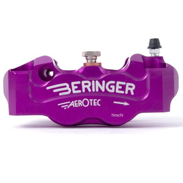 ベルリンガー BERINGER 4P ラジアルキャリパー 左 パープル 108mm 04年-14年 ホンダ CBR1000RR