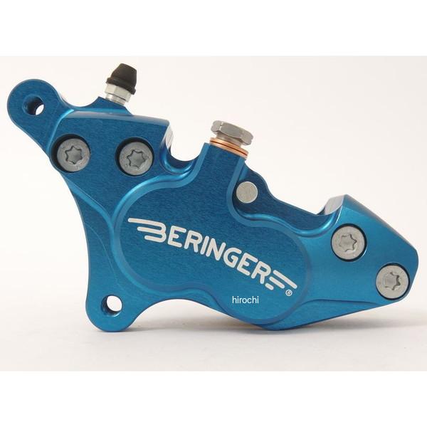 ベルリンガー BERINGER 4P アキシャルキャリパー 右 ブルー 18年-24年 カワサキ ニンジャ400