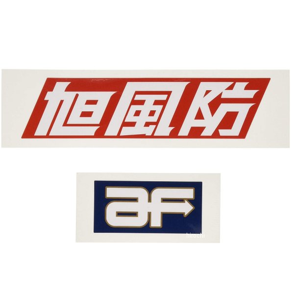 AF-01 旭風防 ステッカー