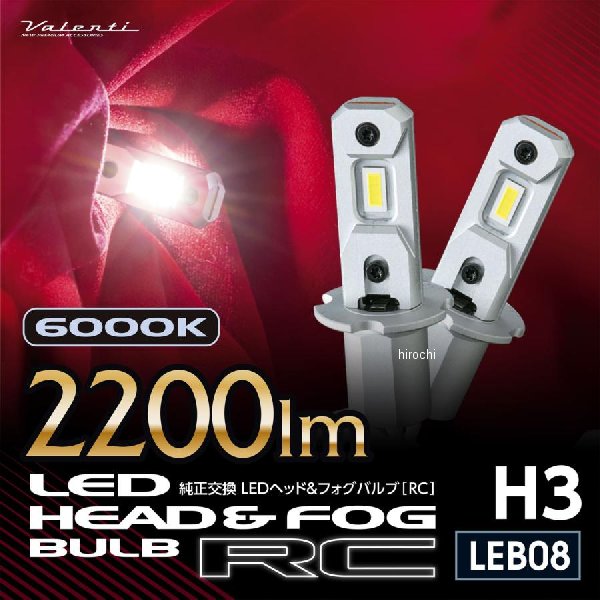 LEB08-H3-60 ヴァレンティ VALENTI VL 純正交換LEDフォグ RCシリーズ H3 6000K