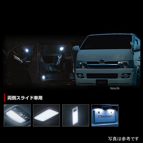 RL-PCS-ACE-1 ヴァレンティ VALENTI LEDルームランプセット トヨタ 200ハイエース 両側スライドドア