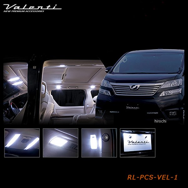 RL-PCS-VEL-1 ヴァレンティ VALENTI LEDルームランプセット トヨタ 20アルファード/ヴェルファイア