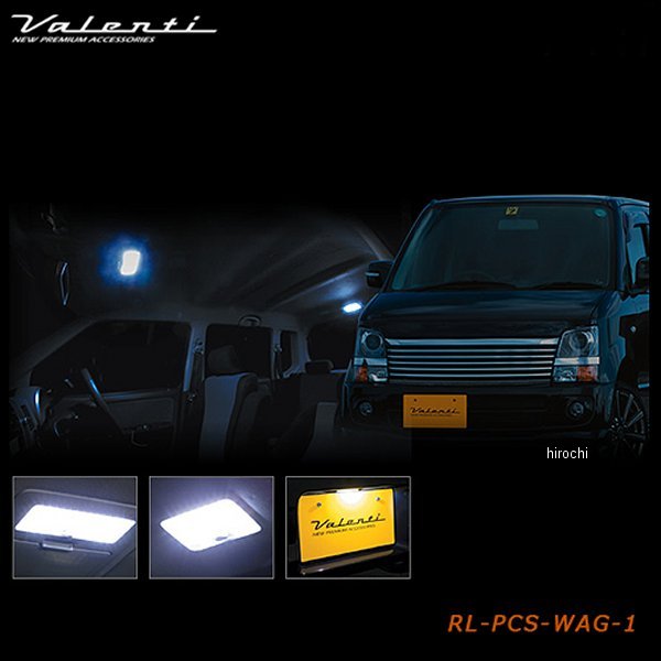 RL-PCS-WAG-1 ヴァレンティ VALENTI LEDルームランプセット スズキ MH21/22/23ワゴンR
