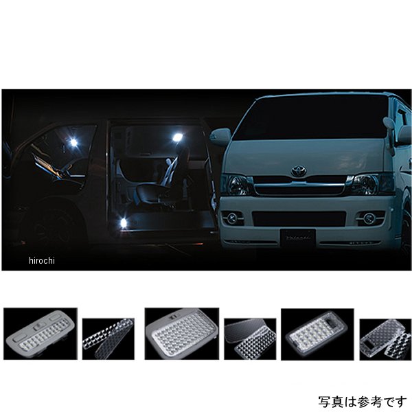 RL-LRS-ACE-2 ヴァレンティ ルームランプレンズ&インナーリフレクターセット トヨタ 200ハイエース ランプなし用 片側スライドドア