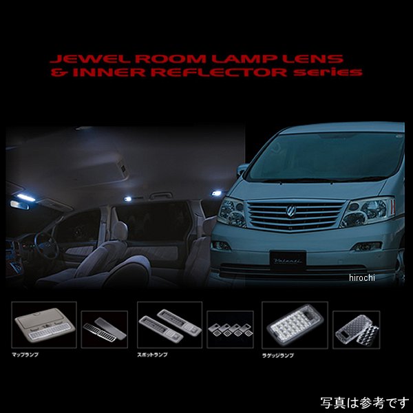 RL-LRS-ALP-1 ヴァレンティ VALENTI ルームランプレンズ&インナーリフレクターセット トヨタ 10アルファード