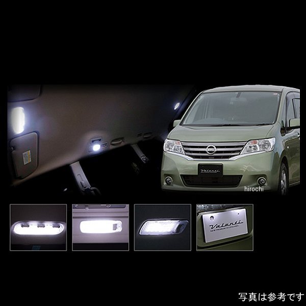 RL-PCS-C26-1 ヴァレンティ VALENTI LEDルームランプセット 日産 C26セレナ