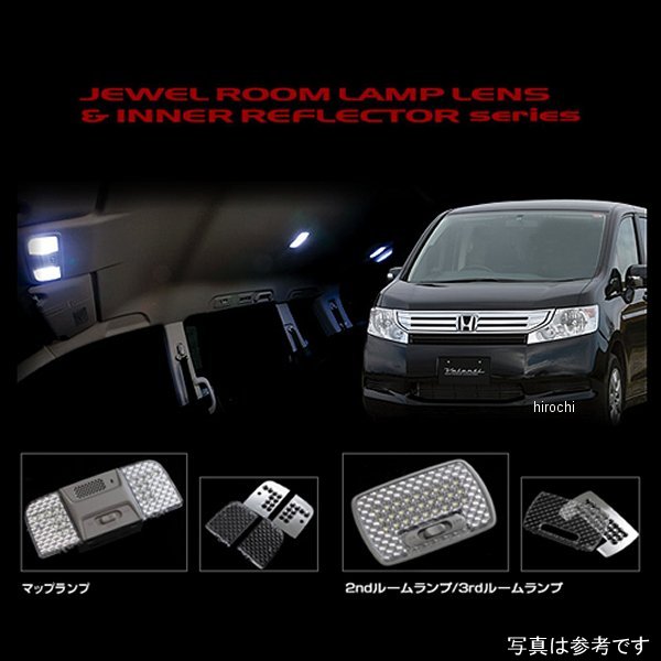 RL-LRS-STP-1 ヴァレンティ VALENTI ルームランプレンズ&インナーリフレクターセット ホンダ ステップワゴン