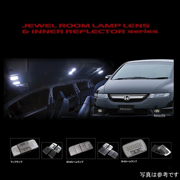 RL-LRS-RB1-1 ヴァレンティ VALENTI ルームランプレンズ&インナーリフレクターセット ホンダ RB1/2オデッセイ