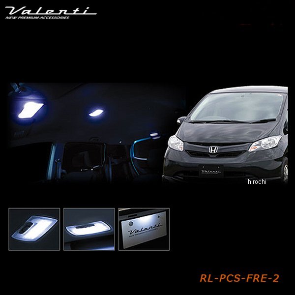 RL-PCS-FRE-2 ヴァレンティ VALENTI LEDルームランプセット ホンダ フリード