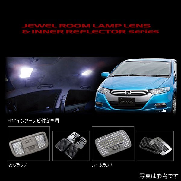 RL-LRS-INS-2 ヴァレンティ VALENTI ルームランプレンズ&インナーリフレクターセット ホンダ インサイト ナビ付き車