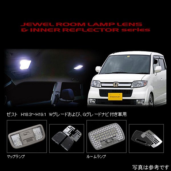 RL-LRS-ZST-1 ヴァレンティ VALENTI ルームランプレンズ&インナーリフレクターセット ホンダ ゼスト