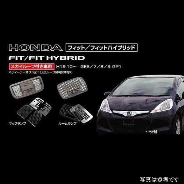 RL-LRS-FIE-2 ヴァレンティ VALENTI ルームランプレンズ&インナーリフレクターセット ホンダ フィット スカイルーフ付き車