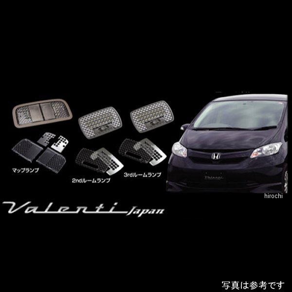 RL-LRS-FRE-1 ヴァレンティ VALENTI ルームランプレンズ&インナーリフレクターセット ホンダ フリード/スパイク スカイルーフ無し車
