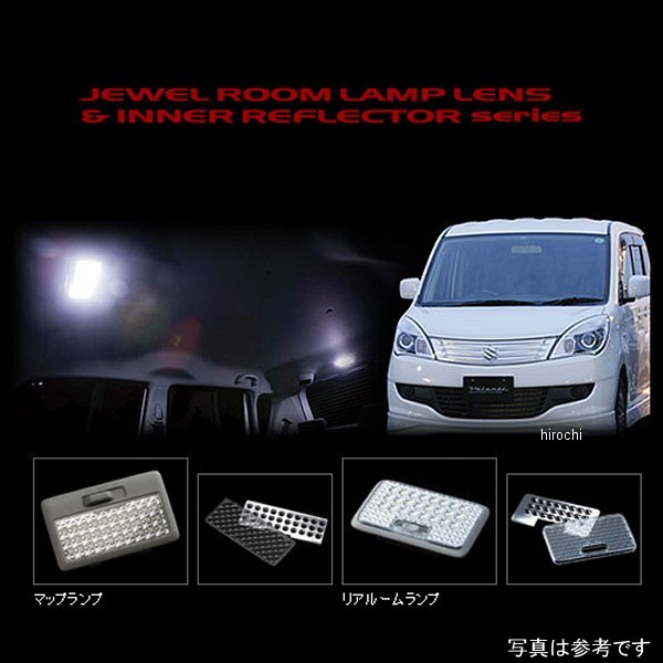 RL-LRS-SLO-1 ヴァレンティ VALENTI ルームランプレンズ&インナーリフレクターセット スズキ ソリオ/三菱 デリカD2