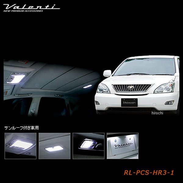 RL-PCS-HR3-1 ヴァレンティ VALENTI LEDルームランプセット トヨタ 30ハリアー サンルーフ付き車