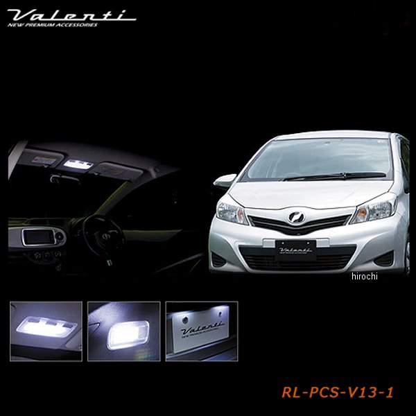 RL-PCS-V13-1 ヴァレンティ VALENTI LEDルームランプセット トヨタ 130ヴィッツ 前期