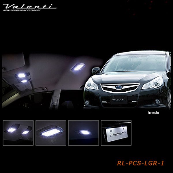 RL-PCS-LGR-1 ヴァレンティ VALENTI LEDルームランプセット スバル BRレガシィ