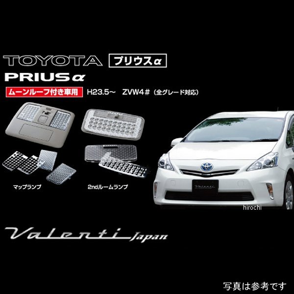 RL-LRS-PR4-1 ヴァレンティ VALENTI ルームランプレンズ&インナーリフレクターセット トヨタ プリウスα サンルーフ付き車