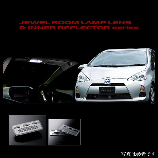 RL-LRS-AQ1-1 ヴァレンティ VALENTI ルームランプレンズ&インナーリフレクターセット トヨタ アクア MC前