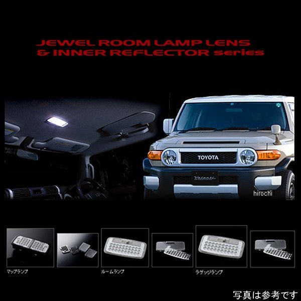 RL-LRS-FJ1-1 ヴァレンティ VALENTI ルームランプレンズ&インナーリフレクターセット トヨタ FJクルーザー