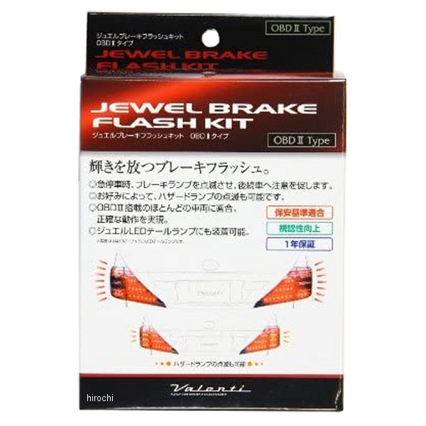BRF-OBD2 ヴァレンティ VALENTI ブレーキフラッシュキット OBDIIタイプ
