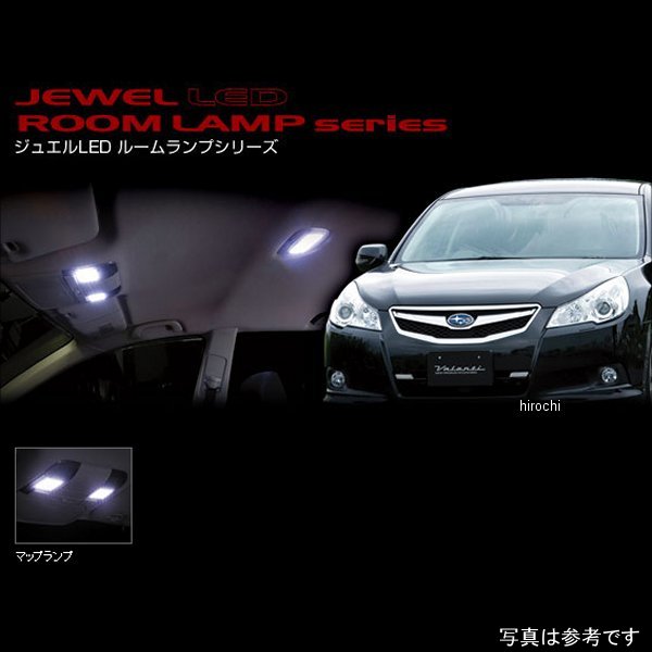 RL-PC56 ヴァレンティ VALENTI LEDルームランプ