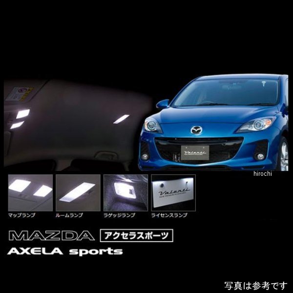 RL-PCS-AXW-1 ヴァレンティ VALENTI LEDルームランプセット マツダ アクセラスポーツ