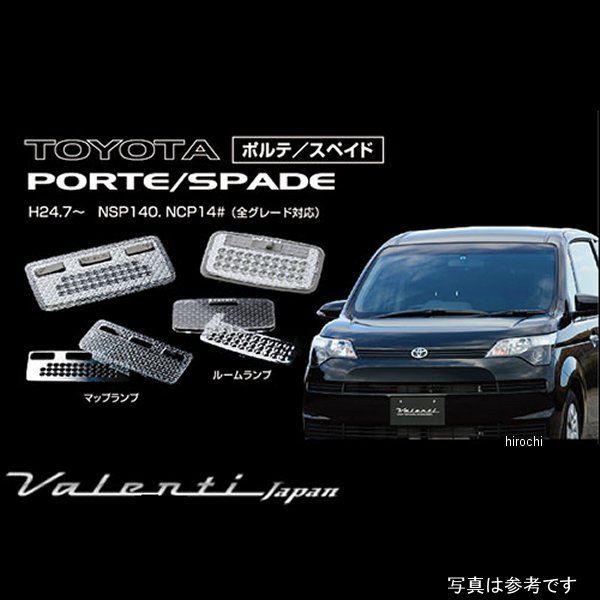 RL-LRS-PSD-1 ヴァレンティ VALENTI ルームランプレンズ&インナーリフレクターセット トヨタ ポルテ/スペイド