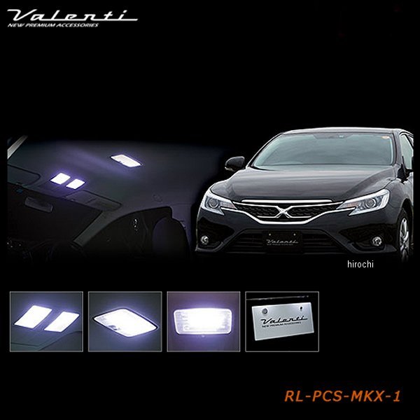 RL-PCS-MKX-1 ヴァレンティ VALENTI LEDルームランプセット トヨタ マークX